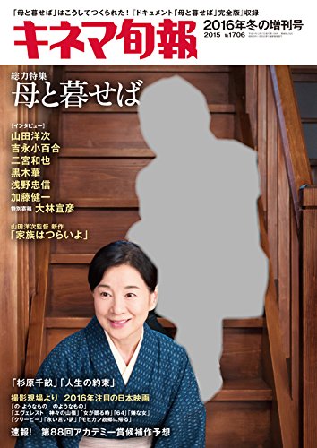 キネマ旬報 16年冬の増刊号 No 1706 Amazon De Bucher