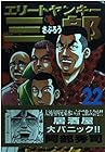 エリートヤンキー三郎 第22巻
