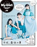 My Girl vol.24 “VOICE ACTRESS EDITION” (カドカワエンタメムック)