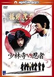 [DVD]少林寺 VS 忍者