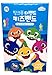 Pinkfong Baby Shark Kids Band-Aid 16 ea 3 Pack