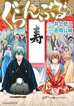 ぐらんぶるの最新刊