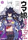 ウマ娘 プリティーダービー スターブロッサム 第5巻