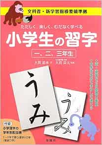 小学生の習字 一 二 三年生 Amazon Com Books