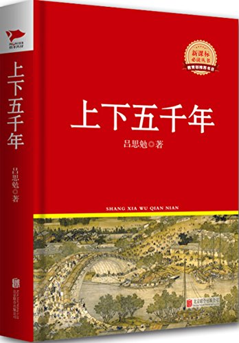 History About 5000 Years (Chinese Edition)