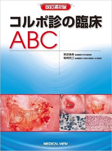 コルポ診の臨床abc 栗原 操寿 塚崎 克己 本 通販 Amazon