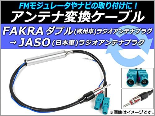 Ap アンテナ変換ケーブル Fakraダブル 休日 欧州車 Jaso Ap Ec058 ブースター付き 12v 日本車
