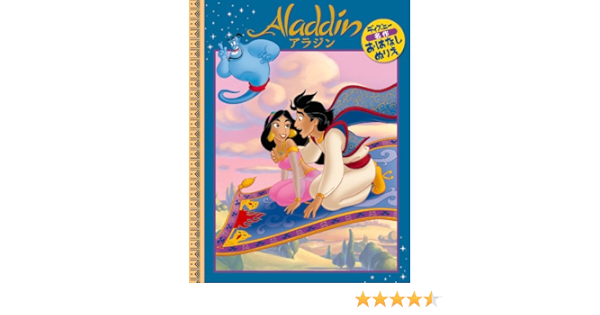 アラジン ディズニー おはなしぬりえ 13 ぬりえ Amazon Com Books