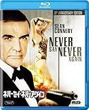 ネバーセイ・ネバーアゲイン [Blu-ray]