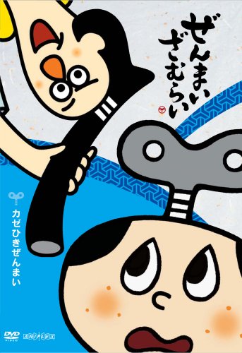 ぜんまいざむらい カゼひきぜんまい の買取価格 相場 高価買取なら買取一括比較のウリドキ