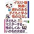 イラスト版 発達に遅れのある子どもと学ぶ性のはなし: 子どもとマスターする性のしくみ・いのちの大切さ