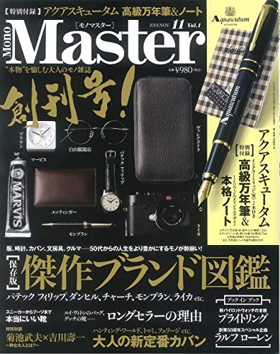 MonoMaster 2018年11月号 画像 A