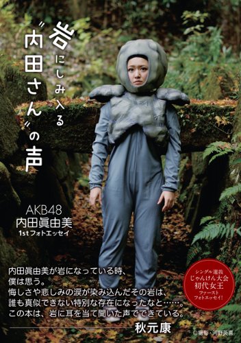 内田眞由美