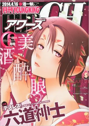 月刊 Youngking Ours Gh ヤングキング アワーズ ジーエイチ 14年 06月号 雑誌 Amazon Com Books