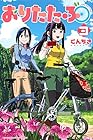 おりたたぶ 第3巻