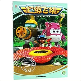 去马来西亚看大王花 超级飞侠4 奥飞娱乐 Amazon Com Books
