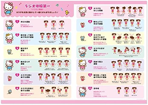 Amazon サンリオ Sanrio ハローキティ ラジオ体操ドール アニメ 萌えグッズ 通販