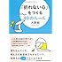 「折れない心」をつくる40のルール