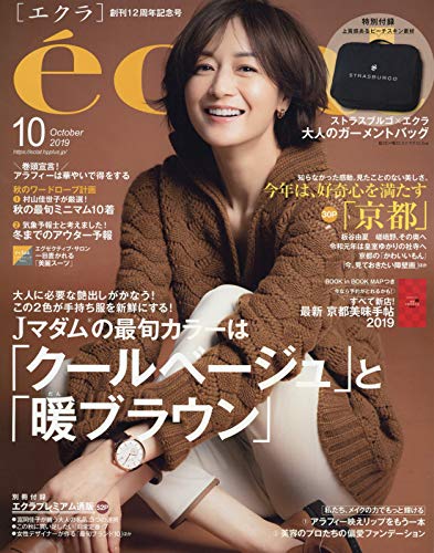 eclat 2019年10月号 画像 A