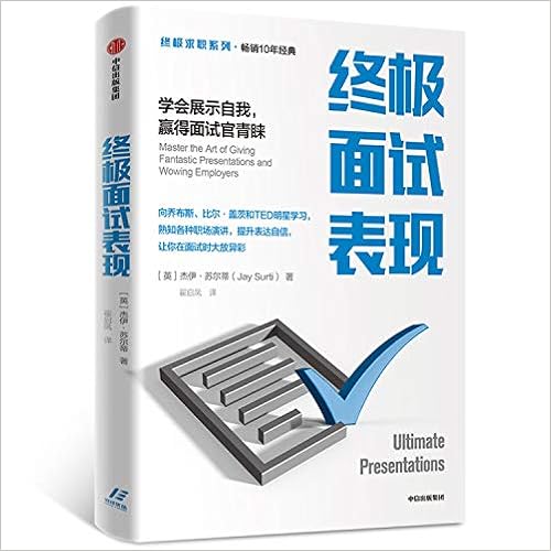 终极面试表现学会展示自我赢得面试官青睐终极求职系列 Amazon Co Uk 英杰伊苏尔蒂 Books 终极面试表现学会展示自我赢得面试官青睐终极求职系列 Amazon Co Uk 英杰伊苏尔蒂 Books