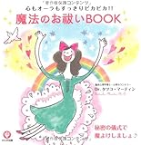 魔法のお祓いBOOK