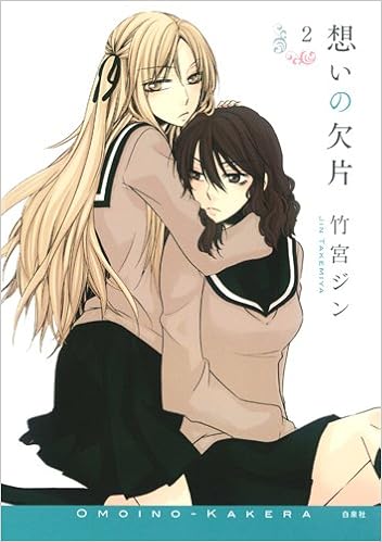 想いの欠片 2 竹宮 ジン 本 通販 Amazon
