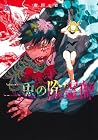 二兎の除霊師 第6巻