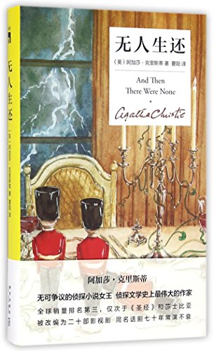 And Then There Were None (Chinese Edition)