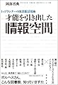トップランナーの図書館活用術 才能を引き出した情報空間 (ライブラリーぶっくす)