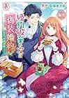 婚約破棄の次は偽装婚約。さて、その次は……。 第5巻