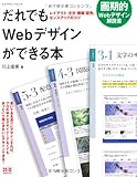 だれでもWebデザインができる本 [雑誌]