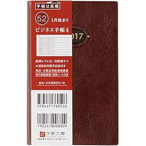 Takahashi notebook 2017 Weekly business notebook 4 No.52