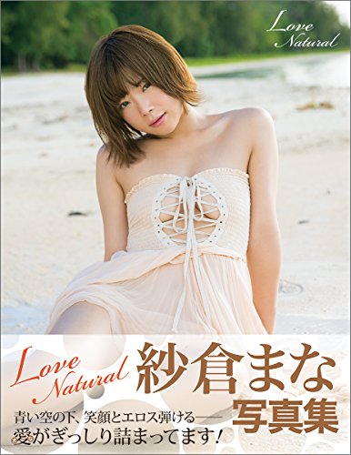 写真集　Love Natural