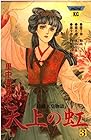 天上の虹 持統天皇物語 第3巻
