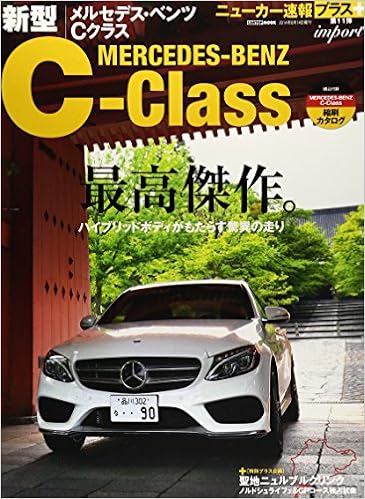 メルセデツ ベンツ Cクラス Cartop Mook ニューカー速報プラス 本 通販 Amazon