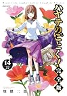 ハヤテのごとく! 完全版 第14巻