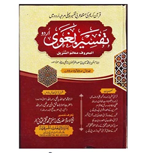 Tafsir Al Baghawi 6 Vols Translated From Arabic Imam Ul Kabeer Alfarra Albaghvi Ra Amazon Com Books