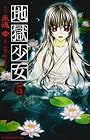 地獄少女 第5巻