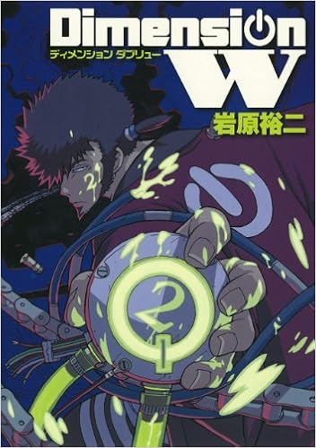 ディメンションw 2 ヤングガンガンコミックス 岩原 裕二 本 通販 Amazon