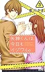 矢神くんは、今日もイジワル。 第3巻