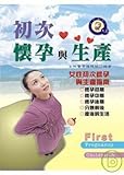 Paperback First pregnancy and production (Traditional Chinese Edition) Book