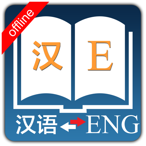 Chinese Dictionary Appstore for Android