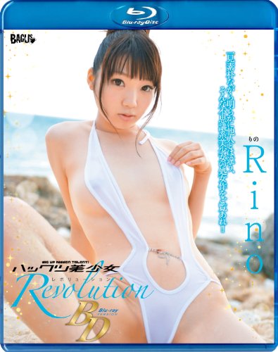 ハックツ美少女 Revolution BD Rino
