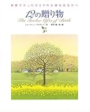 Image de 12 no okurimono : Sekai de tatta hitori no taisetsuna anata e