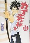 カイチュー! 第11巻