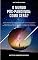 Livro O Mundo pós-pandemia:: Como será?