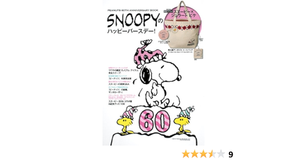 Happy Birthday Shueisha Mook Of Peanuts 60th Anniversary Book Snoopy Isbn 10 Japanese Import Amazon Es Libros