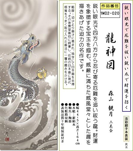 Amazon 掛け軸 龍神図掛軸 龍神図 森山観月 尺三 1md2 0 床の間 和室 昇り竜 りゅう モダン おしゃれ かけじく 表装 インテリア 株 三幸 置物 オブジェ 通販 Amazon 掛け軸 龍神図掛軸 龍神図 森山観月 尺三 1md2 0 床の間 和室 昇り竜 りゅう モダン おしゃれ かけじく 表装 インテリア 株 三幸 置物 オブジェ 通販