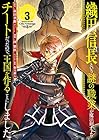 織田信長という謎の職業が魔法剣士よりチートだったので、王国を作ることにしました 第3巻