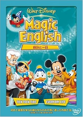 Amazon Co Jp Magic English 時計と一日 Dvd Dvd ブルーレイ ディズニー